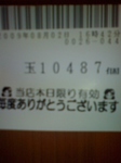 レシート20090802.jpg